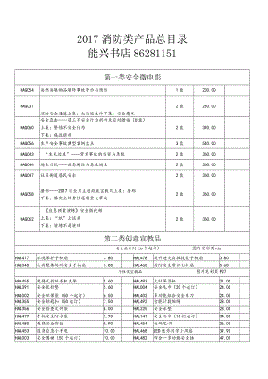 消防产品目录（代理）.docx