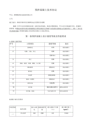 预拌混凝土技术协议.docx