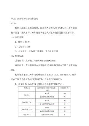 马73井二开钻井提速服务技术协议.docx