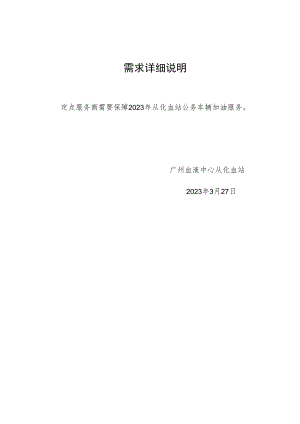 需求详细说明.docx