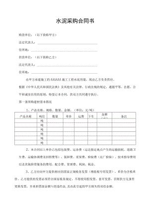 水泥采购合同书.docx
