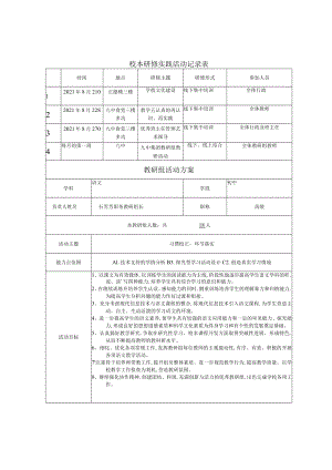 校本研修实践活动记录表.docx