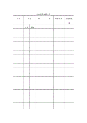 美容师季度测评表.docx