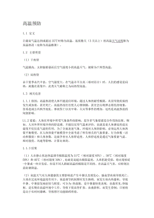 气象灾害知识培训讲解.docx