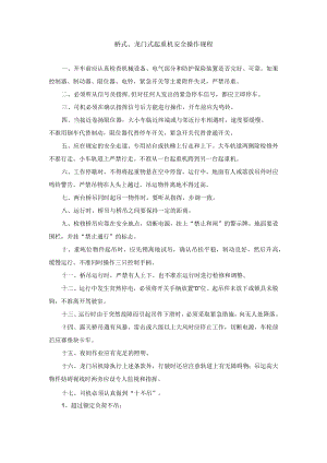 桥式、龙门式起重机安全操作规程.docx