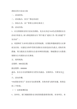 消防宣传日活动方案.docx