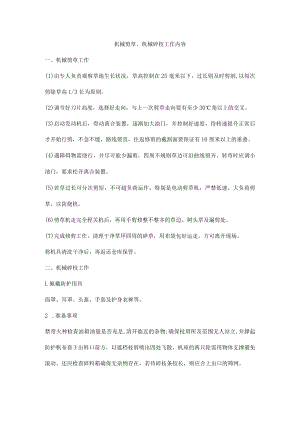 机械剪草、机械碎枝工作内容.docx