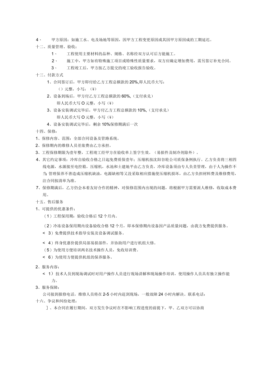 冷库定做安装及调试合同书.docx_第2页
