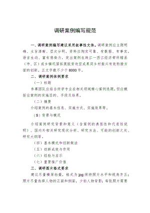 调研案例编写规范.docx