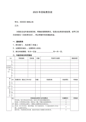 2023年目标责任状.docx