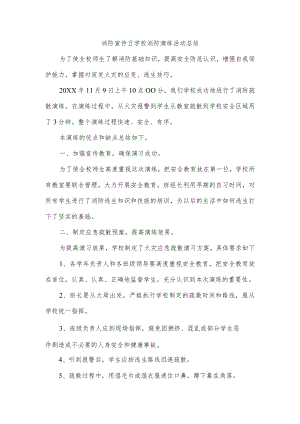 消防宣传日学校消防演练活动总结.docx