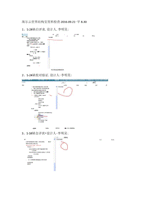 海尔云世界-结构资料检查结果.docx