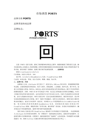市场调查PORTS.docx
