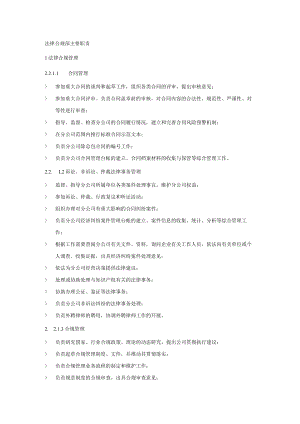法律合规部主要职责.docx