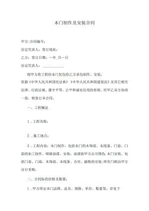 木门制作及安装合同.docx