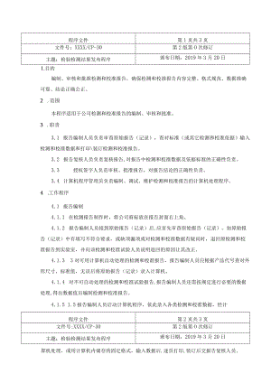 检验检测结果发布程序.docx