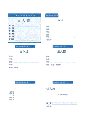 人员出入证.docx