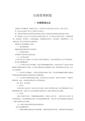 行政管理制度.docx