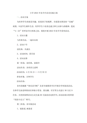 市区公立学校开展2023年读书月活动工作方案 （7份）.docx