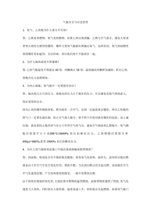 气瓶安全与应急管理.docx