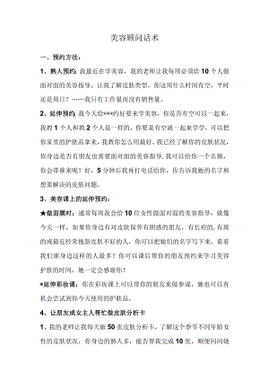 美容顾问话术.docx
