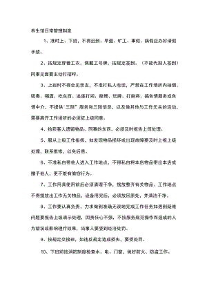 养生馆日常管理制度.docx