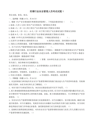 民爆行业安全管理人员含答案.docx