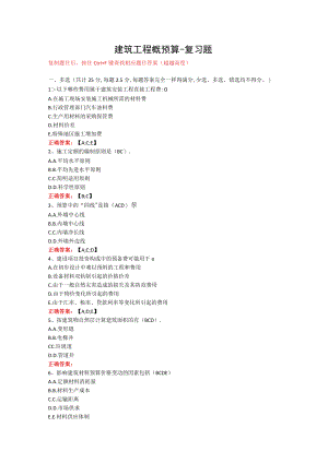武汉理工大学建筑工程概预算期末复习题.docx