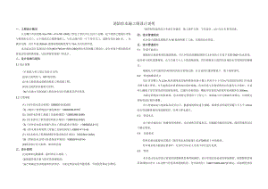 江北嘴江州街道路（K0+790～K1+051.080）工程消防给水施工图设计说明.docx