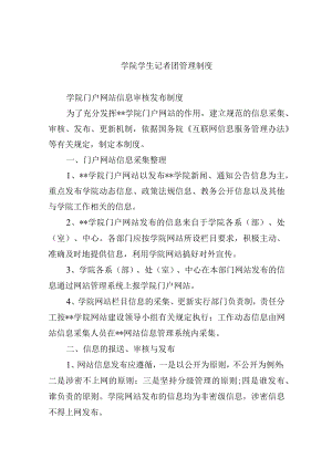学院学生记者团管理制度.docx