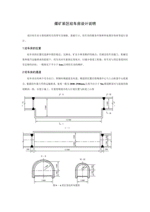 煤矿采区绞车房设计说明.docx