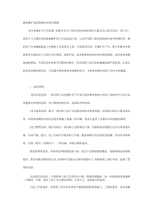 煤矿违章现象对策及措施.docx