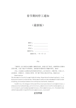 企业春节期间停工通知（5页）.docx