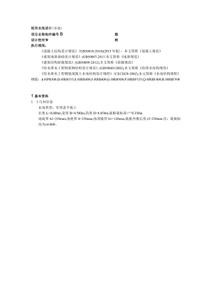 消防水池侧壁计算书.docx