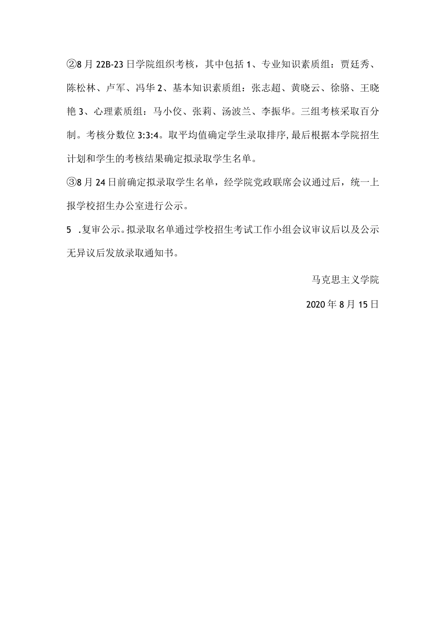 马克思主义学院2020年第二学士学位考核实施方案.docx_第2页