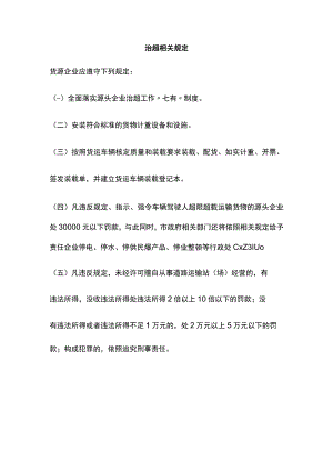治超相关规定.docx