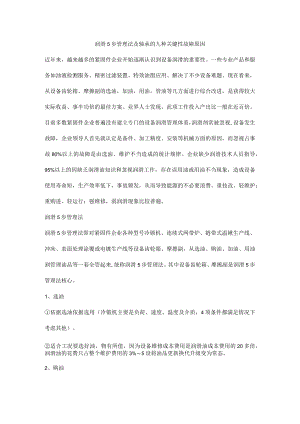 润滑5步管理法及轴承的九种关键性故障原因.docx