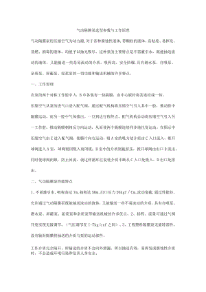 气动隔膜泵选型参数与工作原理.docx