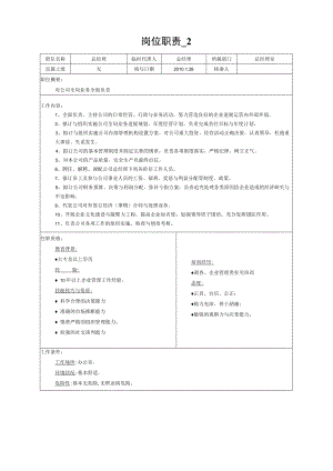 岗位职责_2.docx