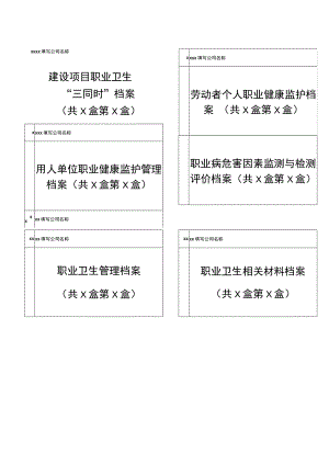 档案盒标签.docx