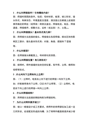 焊接工艺问答题含解析.docx