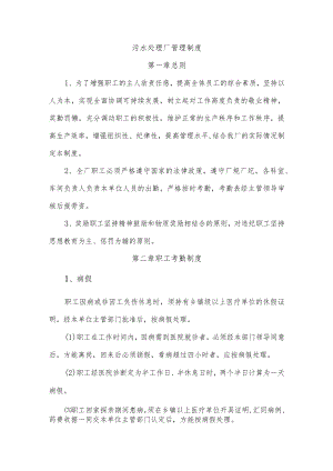 污水处理厂管理制度.docx