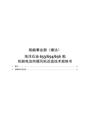 船舶事业部塘沽.docx