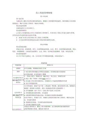 员工奖惩管理制度.docx