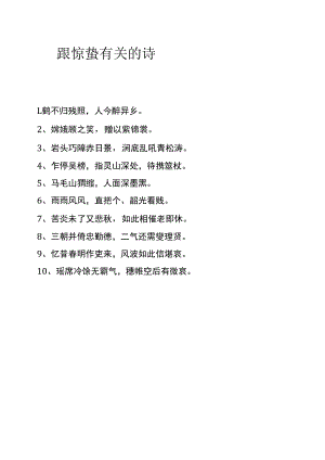 跟惊蛰有关的诗.docx