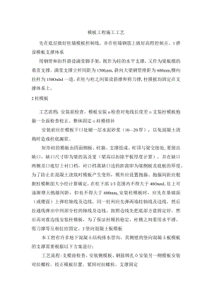 模板工程施工工艺.docx
