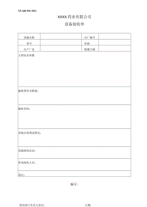 设备验收单.docx