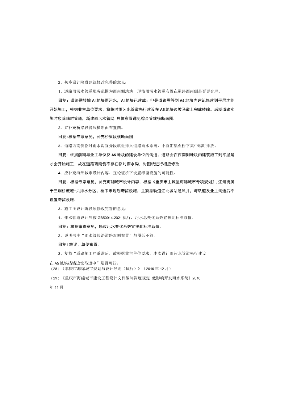 江北嘴江州街道路(K0+790~K1+051.080)工程--排水工程施工图设计说明.docx_第3页
