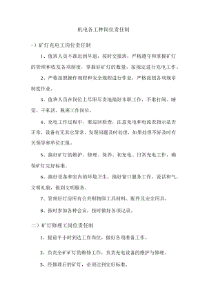 机电各工种岗位责任制.docx