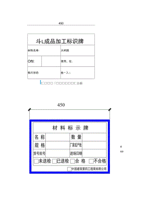 材料标识牌做法.docx